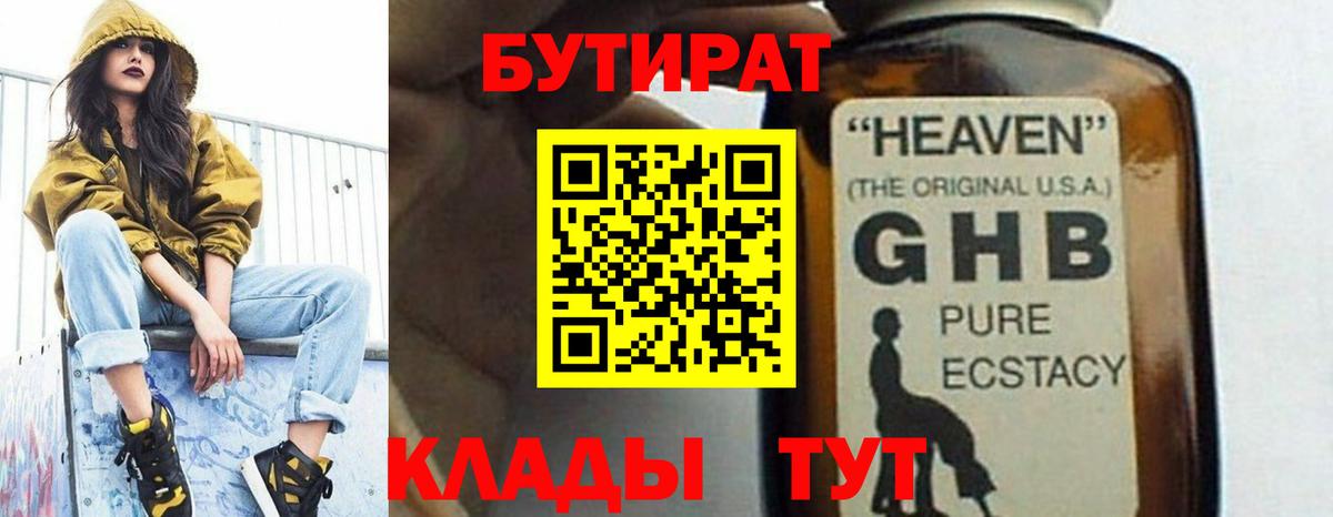 БУТИРАТ буратино  Вход с VPN  БУТИРАТ  Ахтубинск 