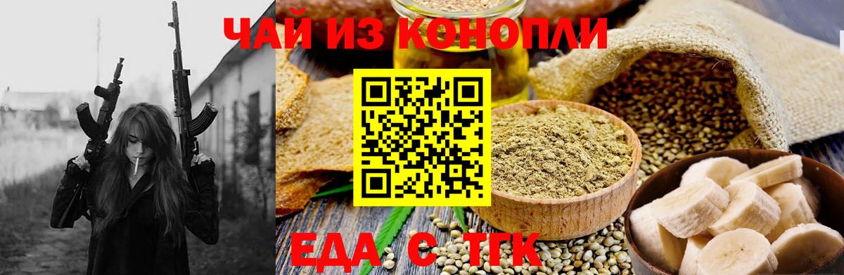 Cannafood марихуана Ахтубинск