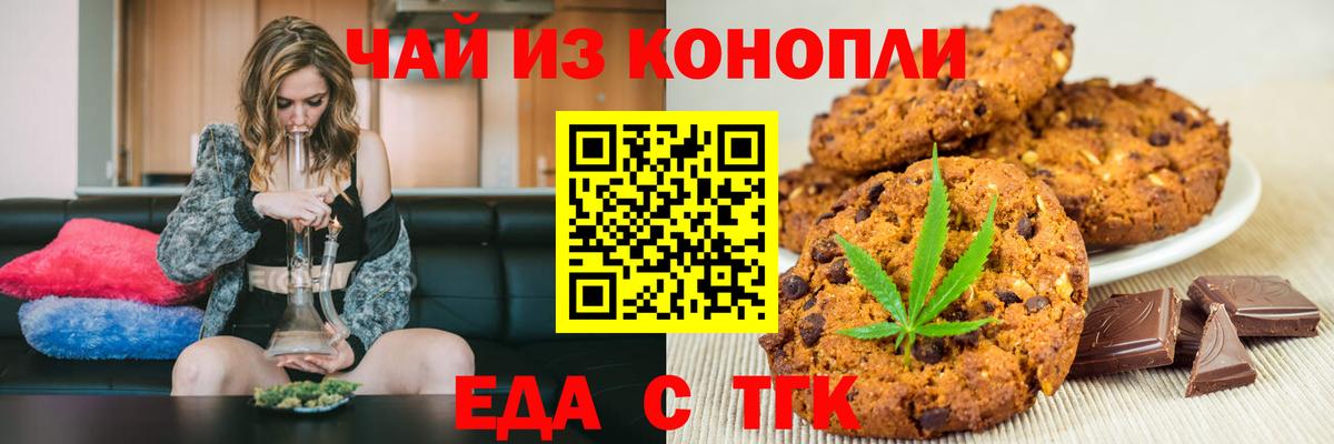Ахтубинск  Печенье с ТГК марихуана  Вход с VPN 