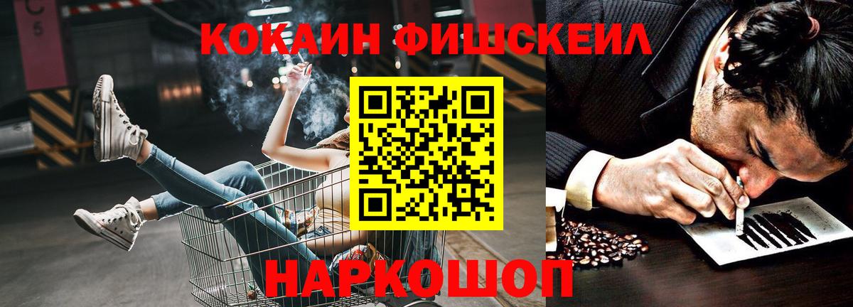 КОКАИН FishScale Ахтубинск