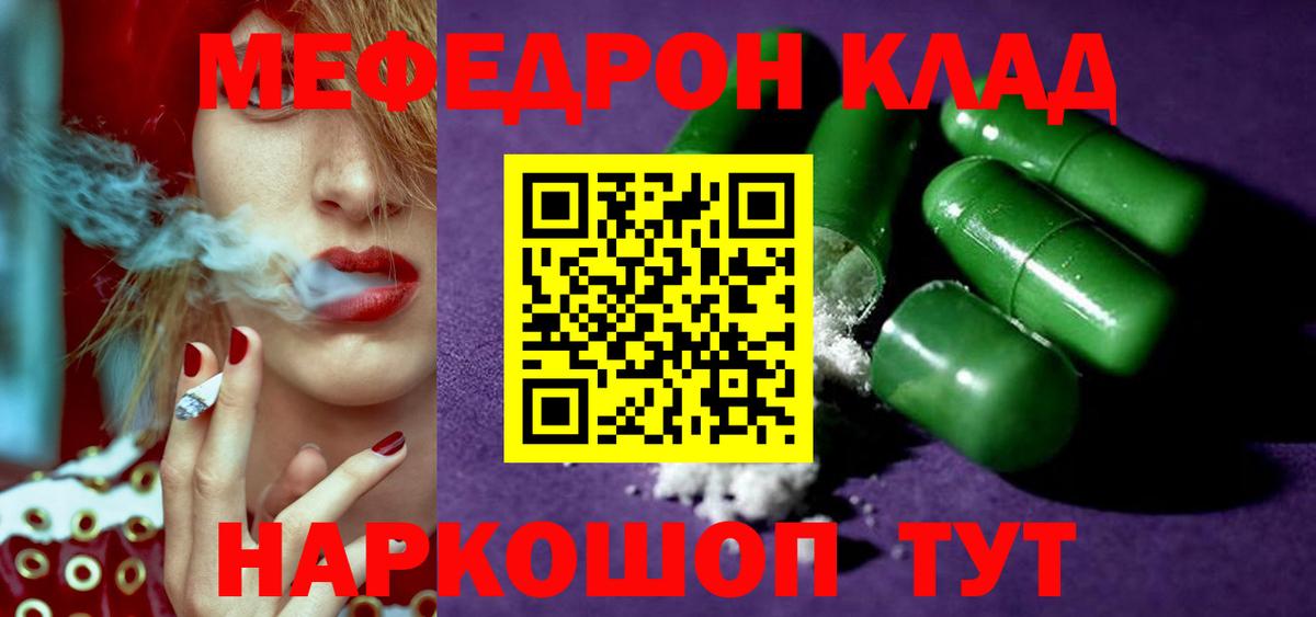 Мефедрон кристаллы Ахтубинск