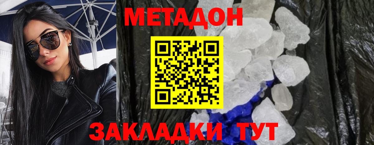 Метадон белоснежный  Вход с VPN  Ахтубинск 
